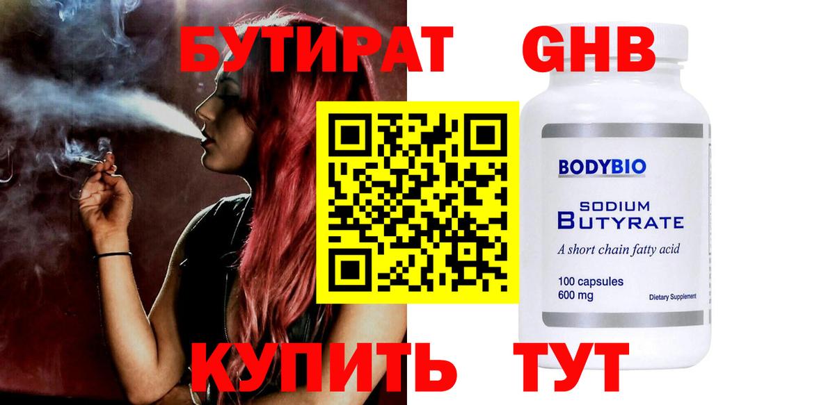 БУТИРАТ бутик  Вход с VPN  Свободный 