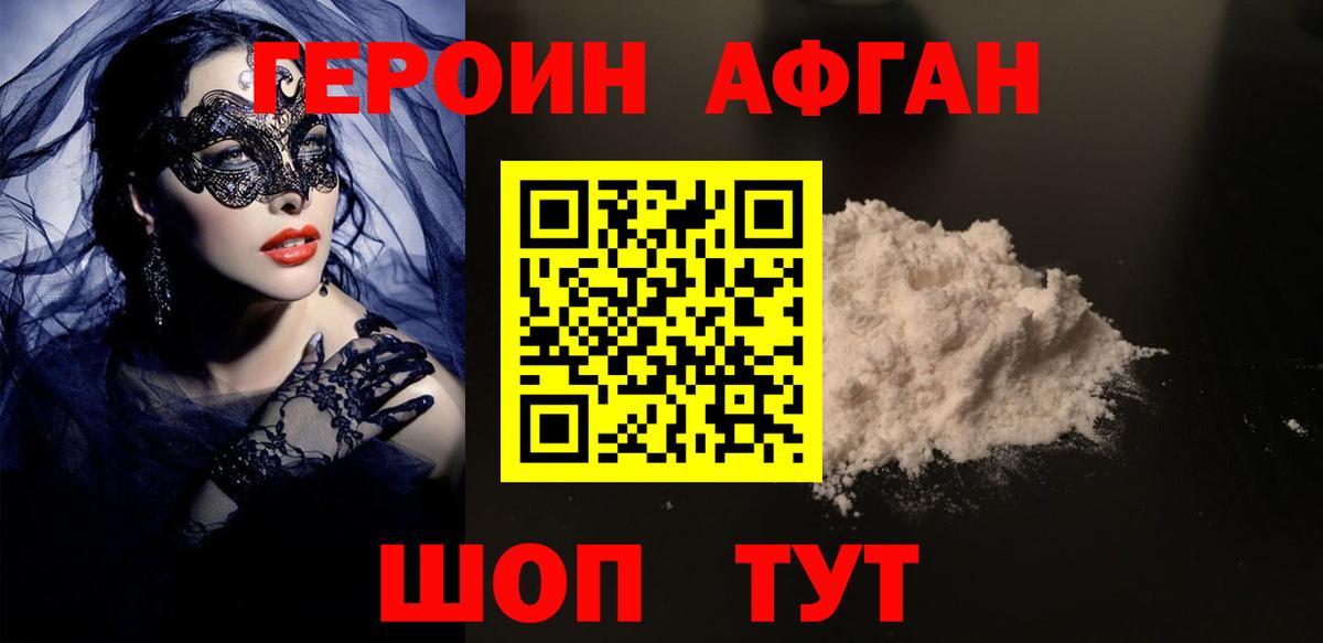 ГЕРОИН хмурый Свободный