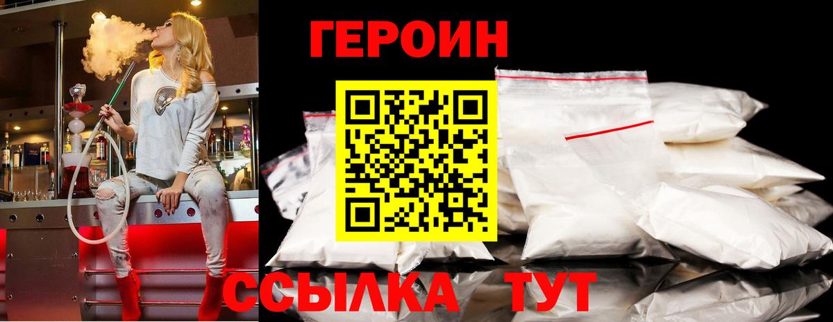 Героин хмурый  Вход с VPN  Свободный 