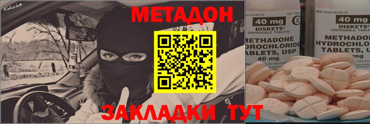 МЕТАДОН methadone  Вход с VPN  Свободный  МЕТАДОН methadone 